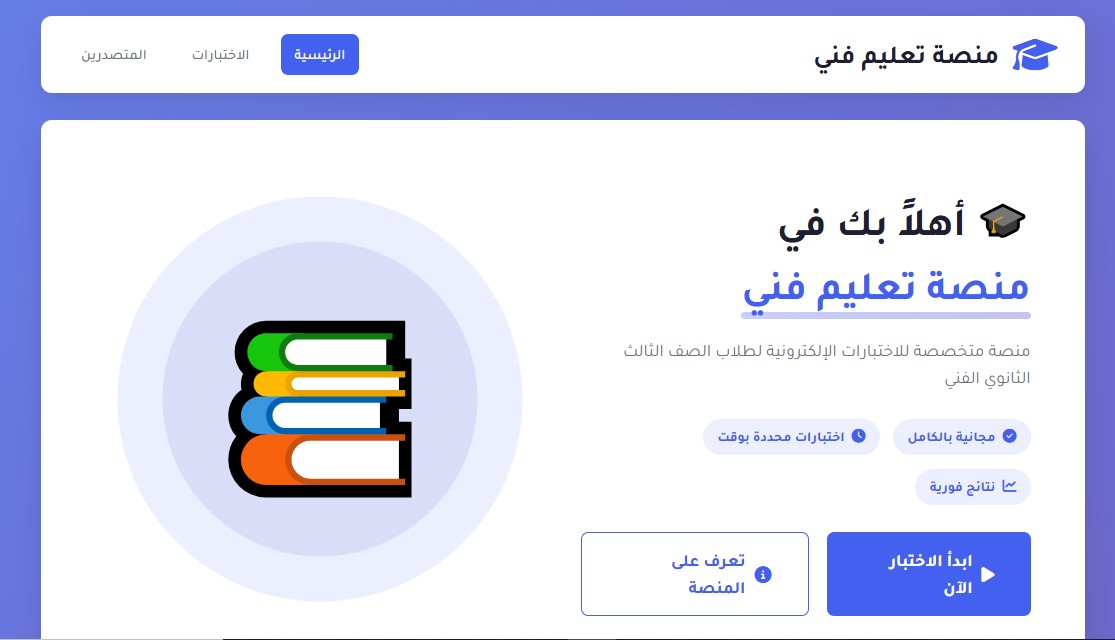 منصة الاختبارات التفاعلية